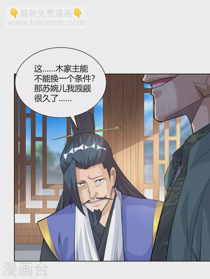 🍲重生八万年 第300话 小人报仇，从早到晚 第20页
