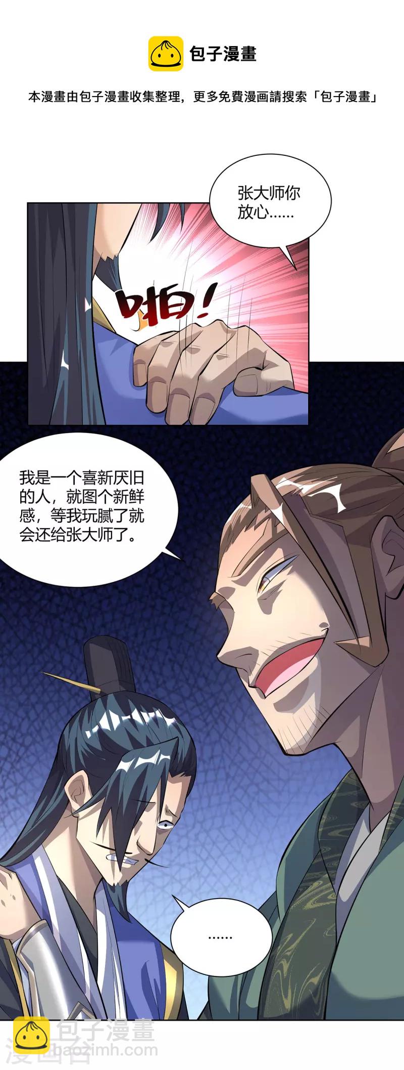 🍲重生八万年 第300话 小人报仇，从早到晚 第21页