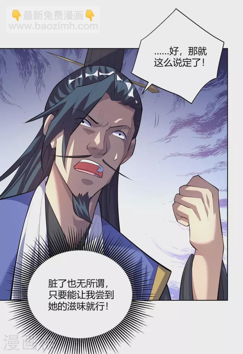 🍲重生八万年 第300话 小人报仇，从早到晚 第22页