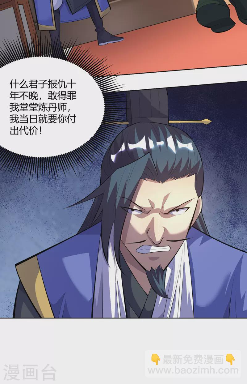 🍲重生八万年 第300话 小人报仇，从早到晚 第24页