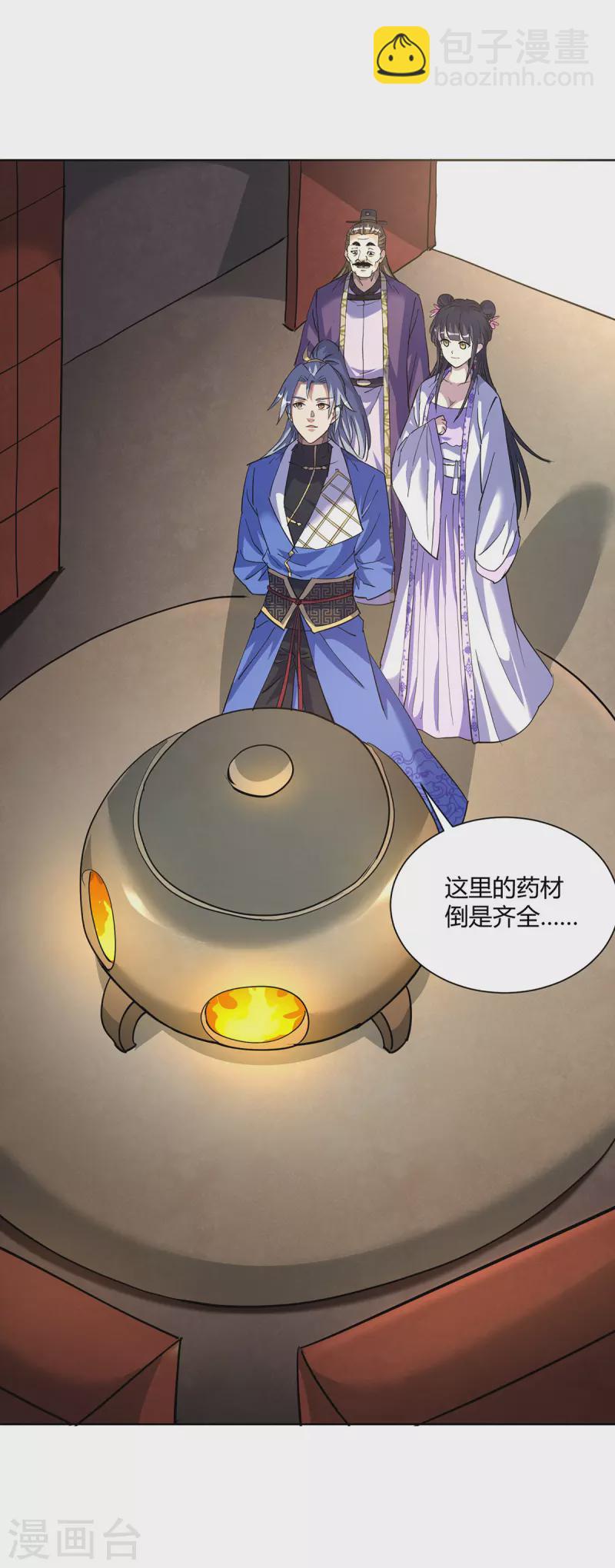 🍲重生八万年 第300话 小人报仇，从早到晚 第27页