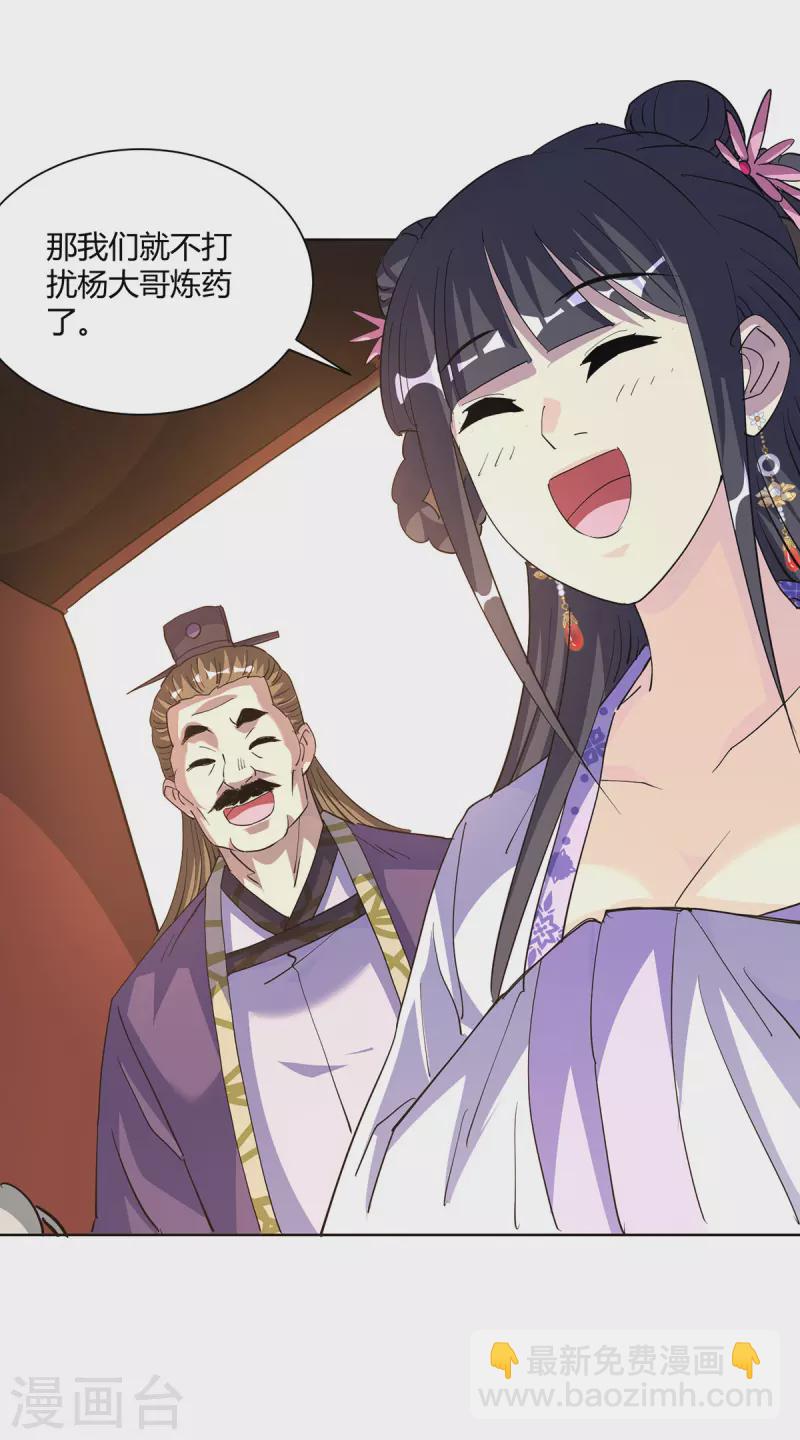 🍲重生八万年 第300话 小人报仇，从早到晚 第28页