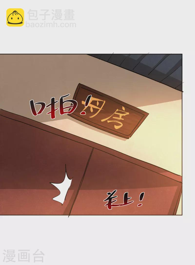 🍲重生八万年 第300话 小人报仇，从早到晚 第29页