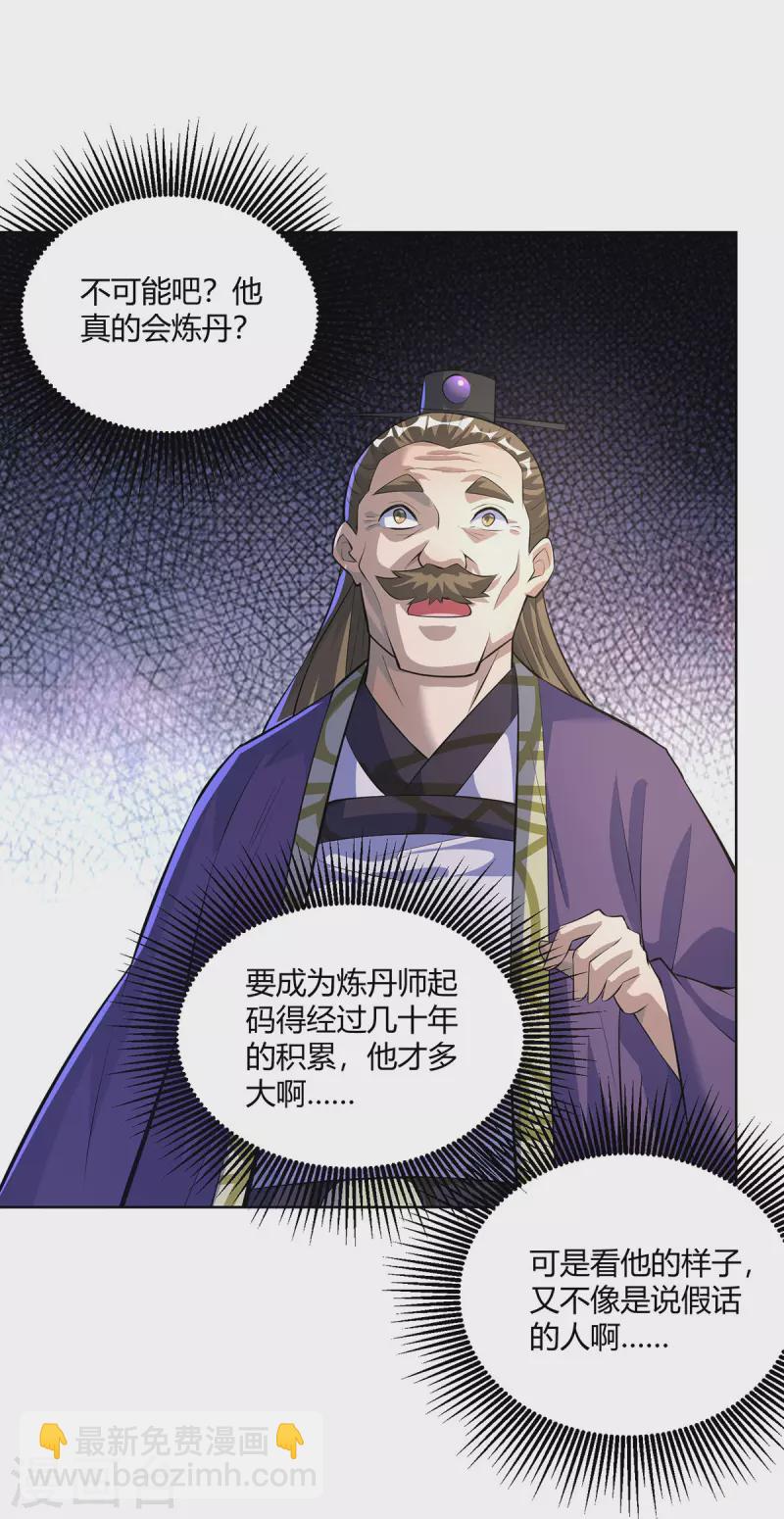 🍲重生八万年 第300话 小人报仇，从早到晚 第3页