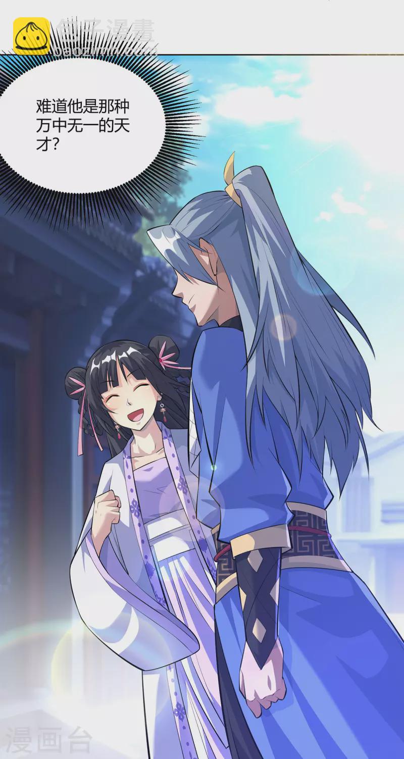 🍲重生八万年 第300话 小人报仇，从早到晚 第4页
