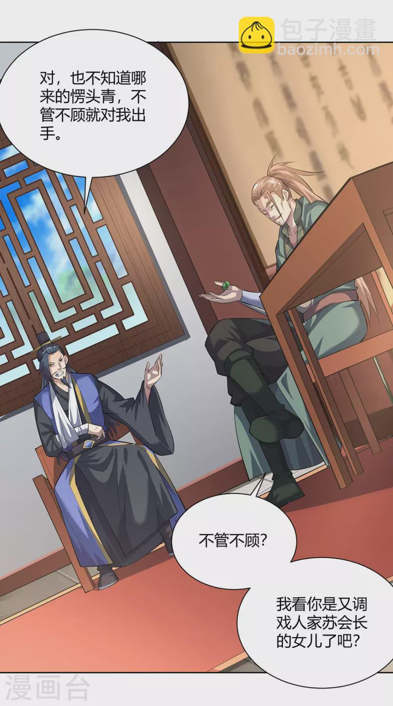 🍲重生八万年 第300话 小人报仇，从早到晚 第8页