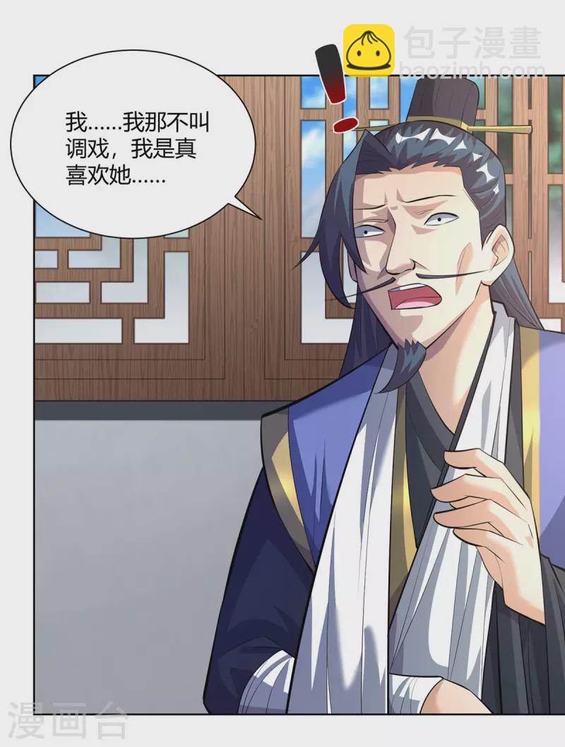 🍲重生八万年 第300话 小人报仇，从早到晚 第9页