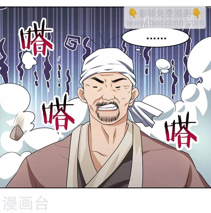 🍲重生八万年 第4话 琉璃淬火丹 第11页