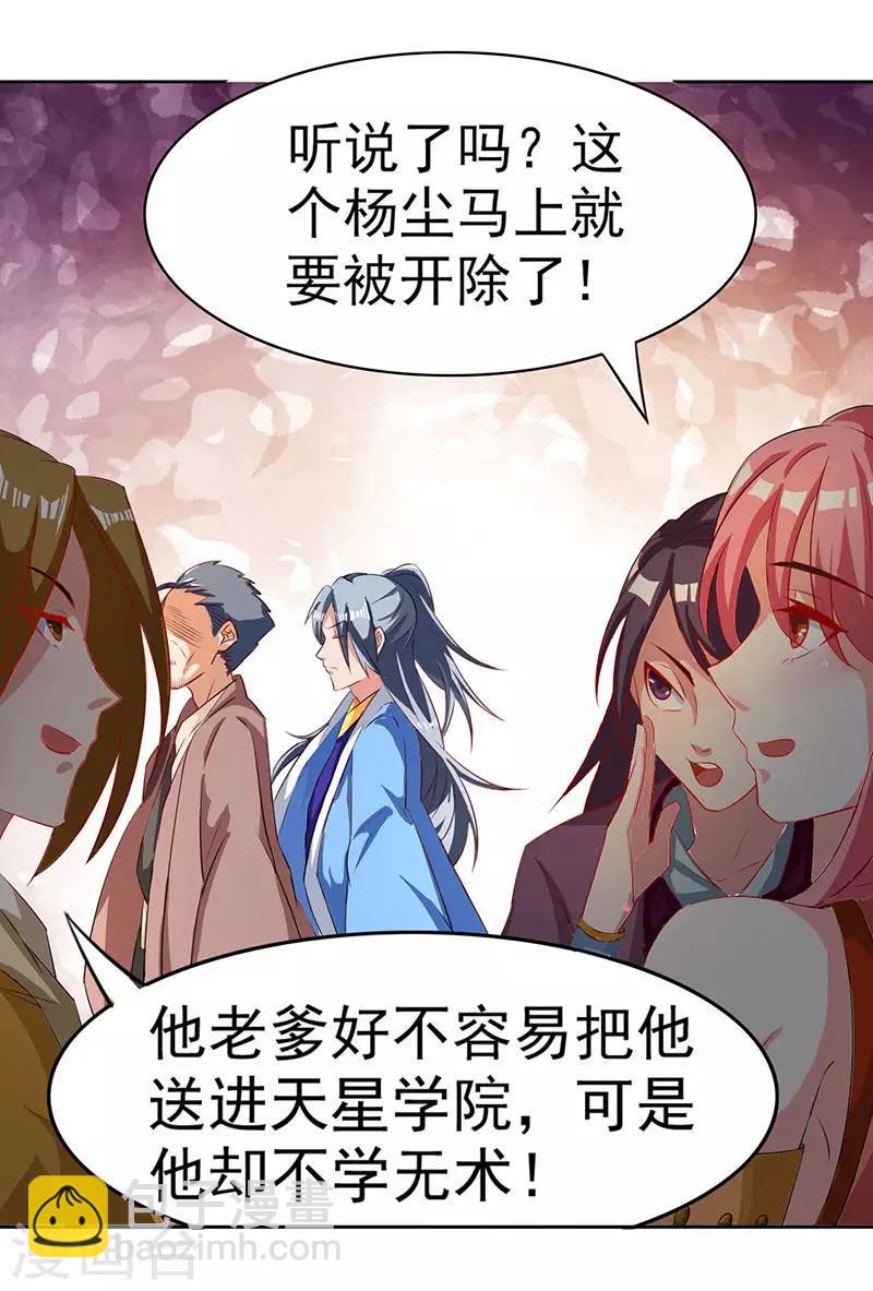 🍲重生八万年 第4话 琉璃淬火丹 第20页