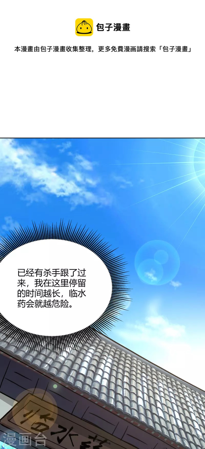 🍲重生八万年 第307话 培养炼丹师 第1页