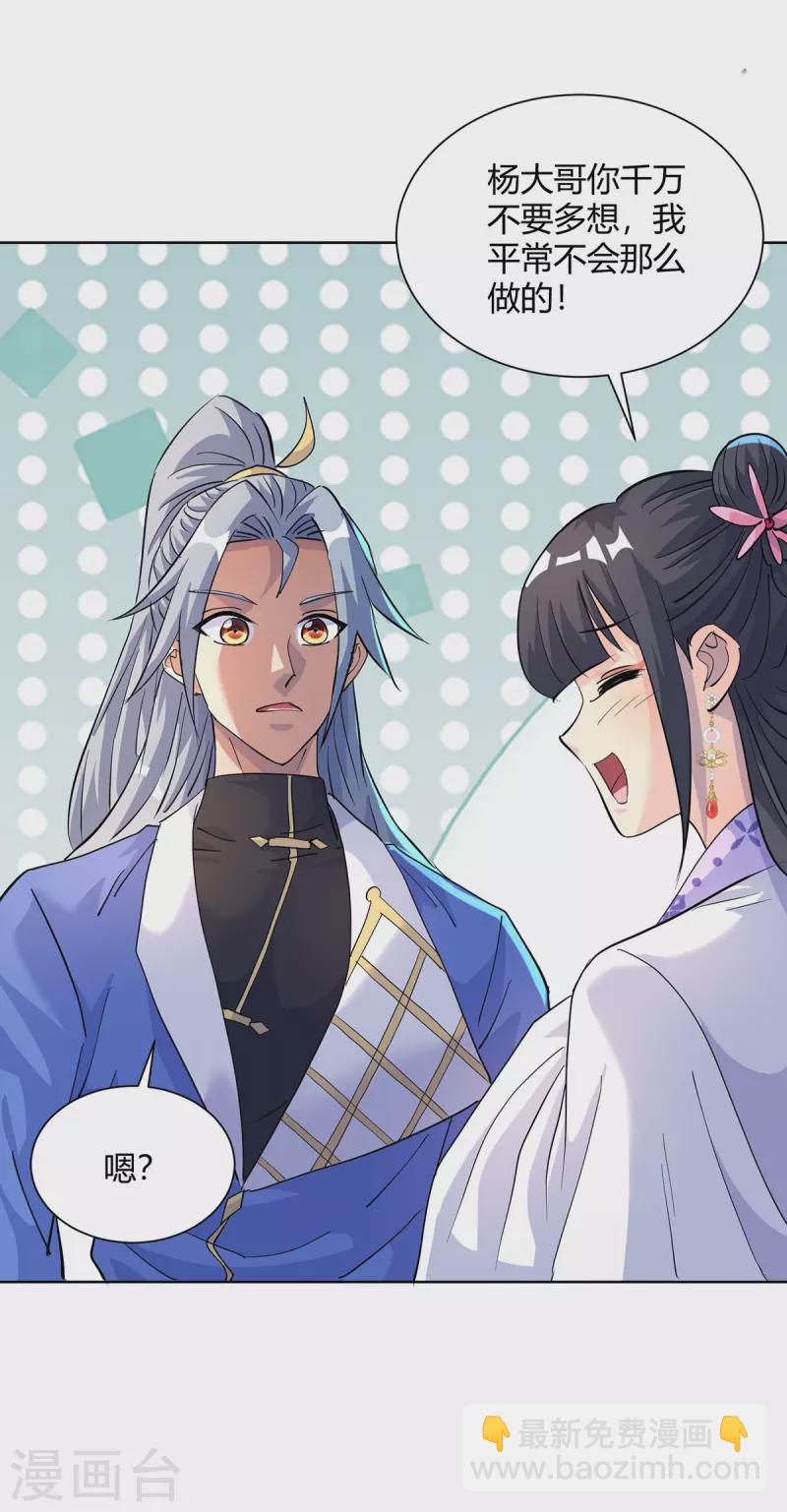 🍲重生八万年 第307话 培养炼丹师 第11页