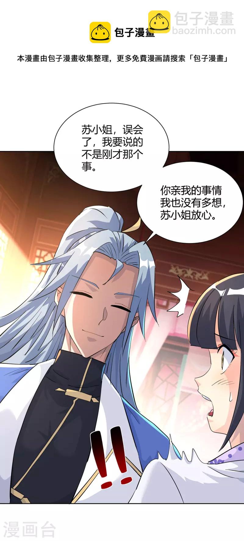🍲重生八万年 第307话 培养炼丹师 第13页