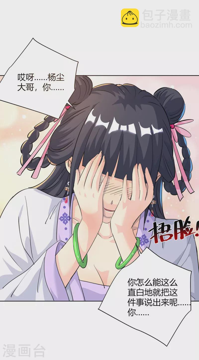 🍲重生八万年 第307话 培养炼丹师 第14页