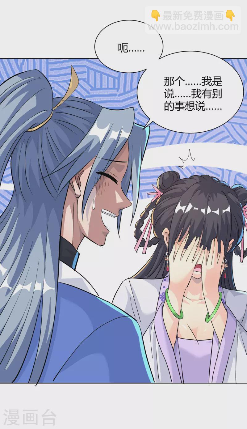 🍲重生八万年 第307话 培养炼丹师 第15页