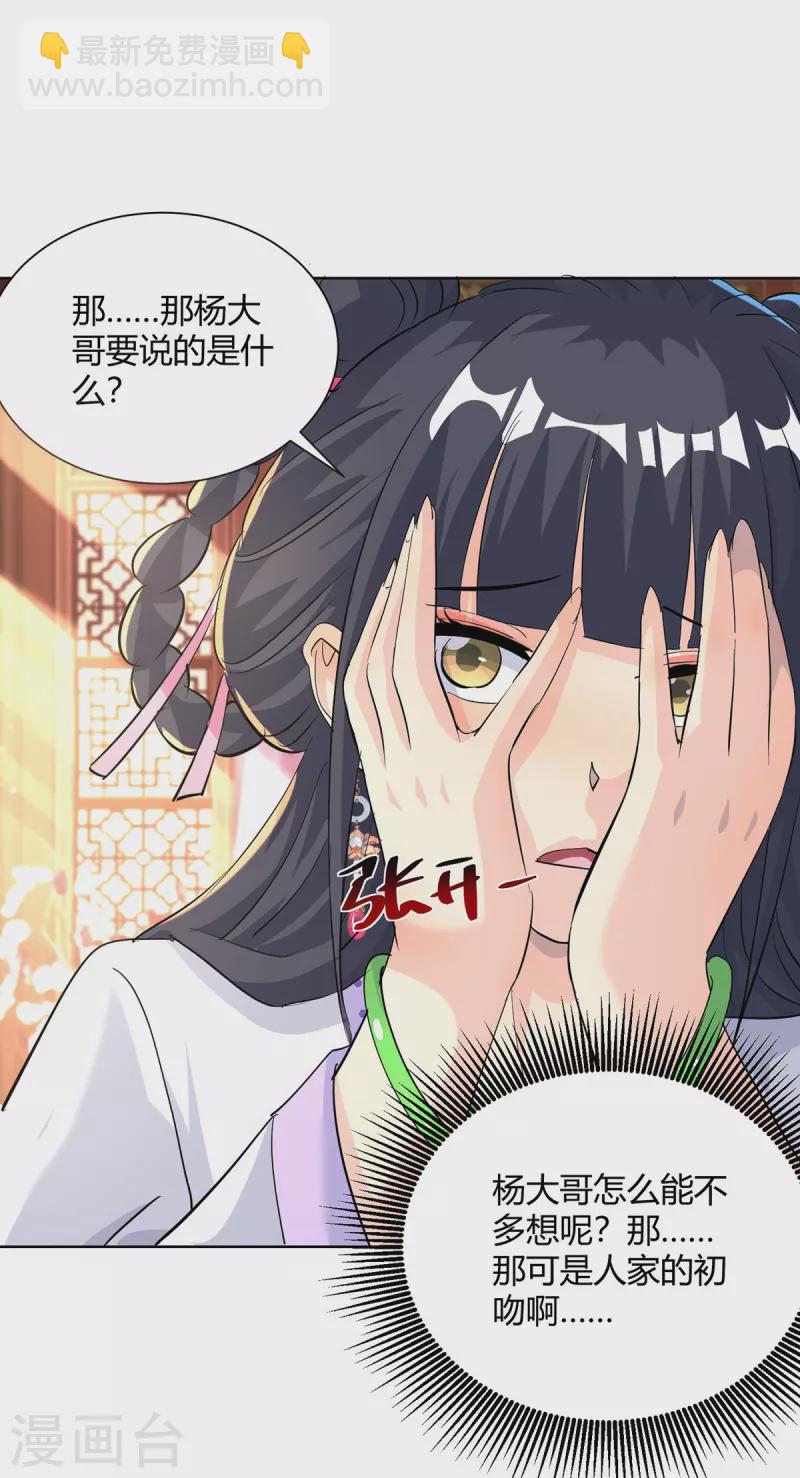 🍲重生八万年 第307话 培养炼丹师 第16页