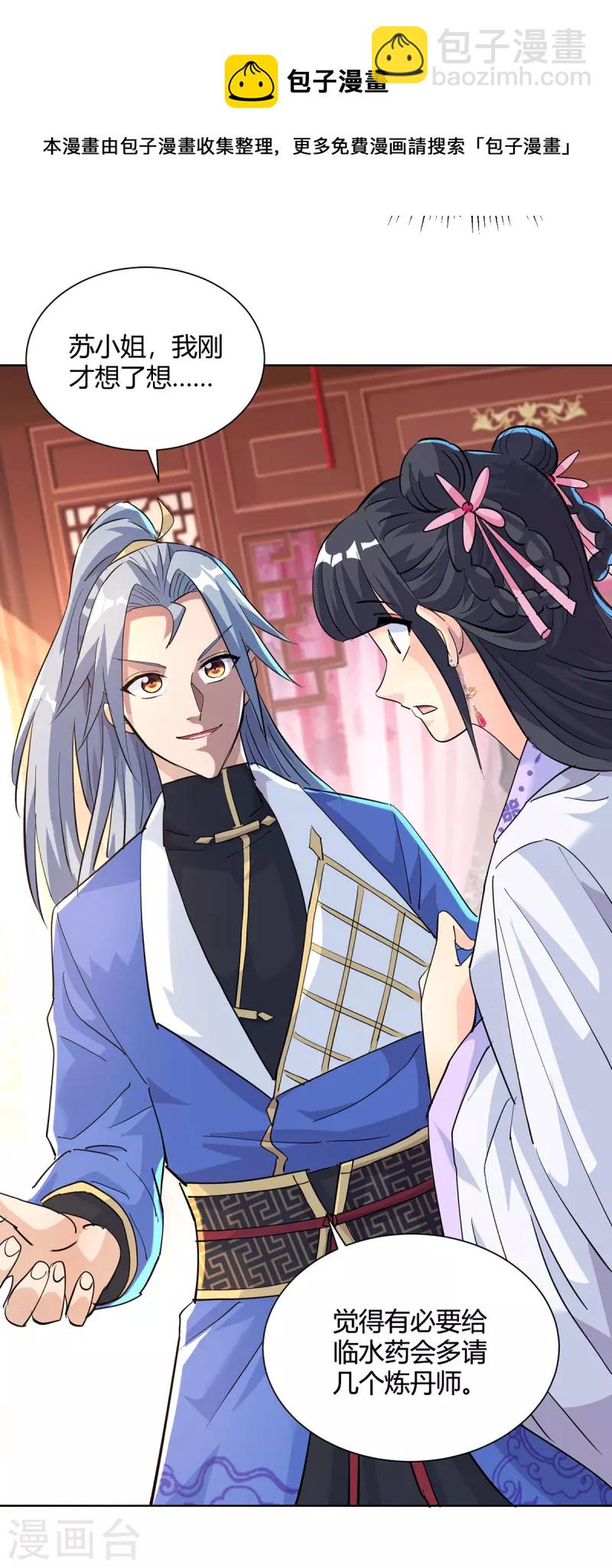 🍲重生八万年 第307话 培养炼丹师 第17页