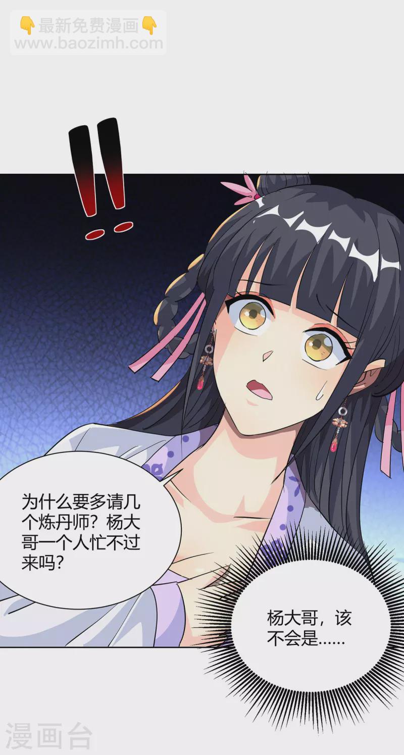 🍲重生八万年 第307话 培养炼丹师 第18页