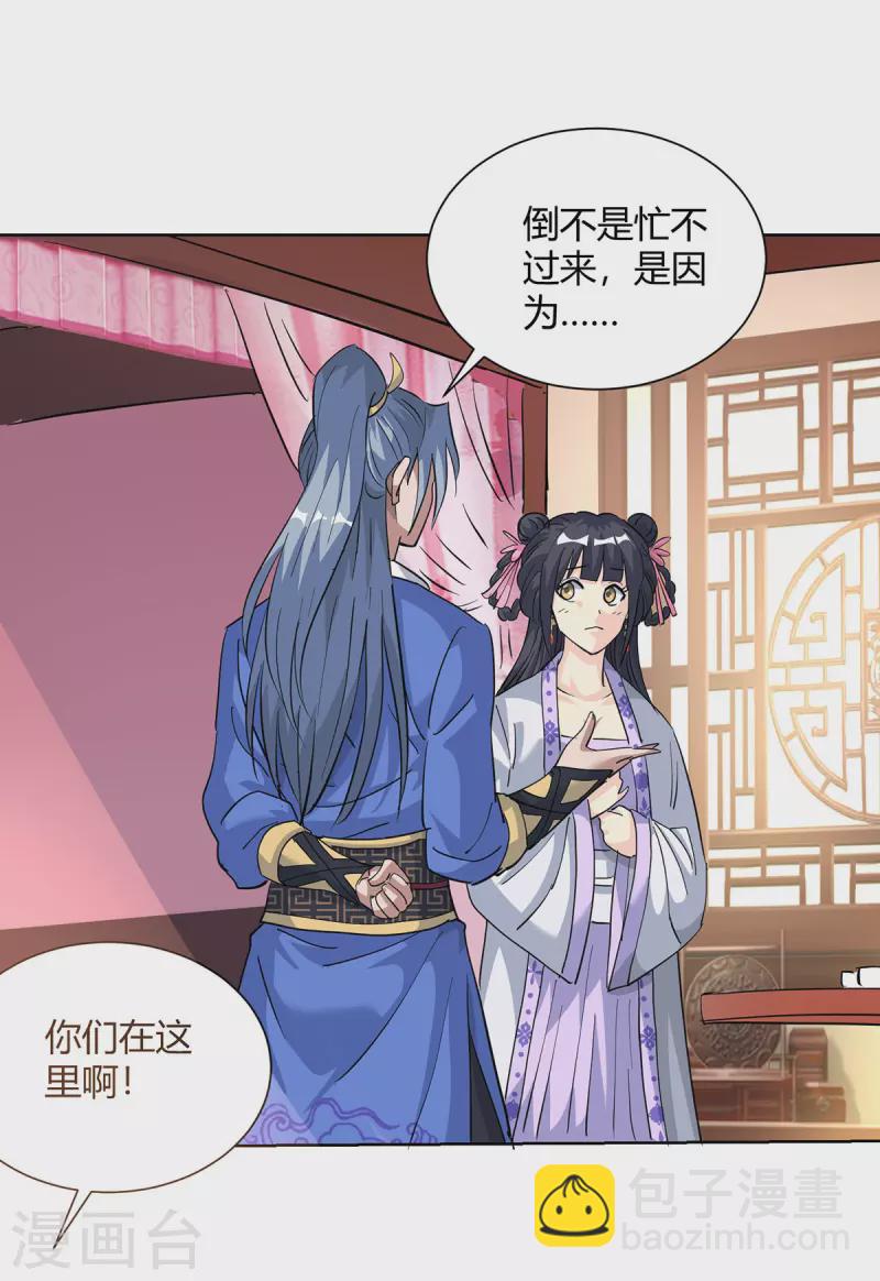 🍲重生八万年 第307话 培养炼丹师 第19页