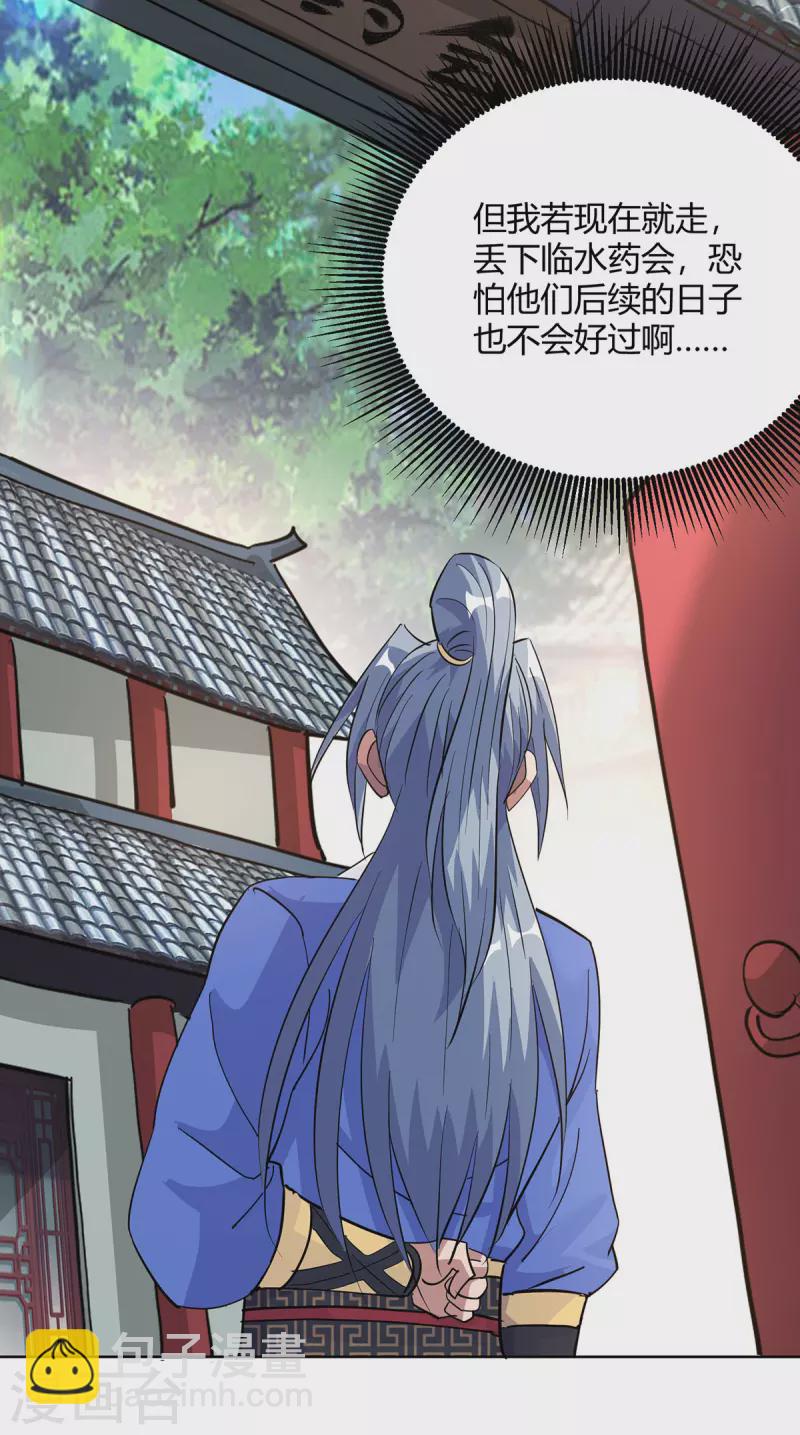 🍲重生八万年 第307话 培养炼丹师 第2页