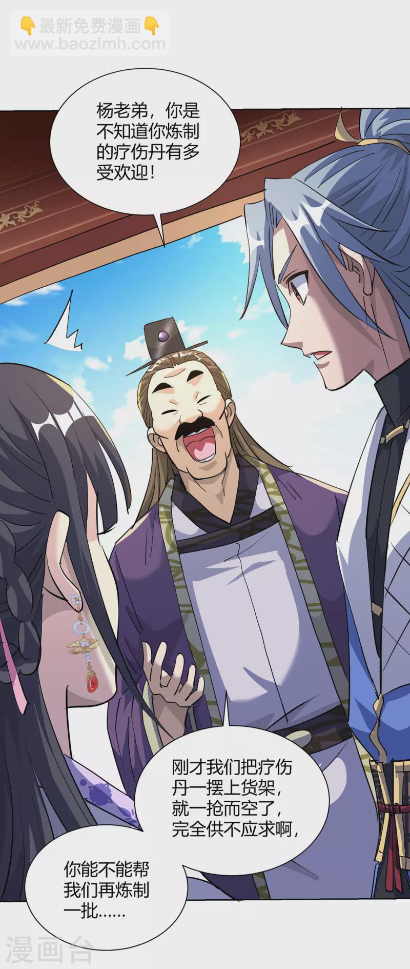 🍲重生八万年 第307话 培养炼丹师 第20页