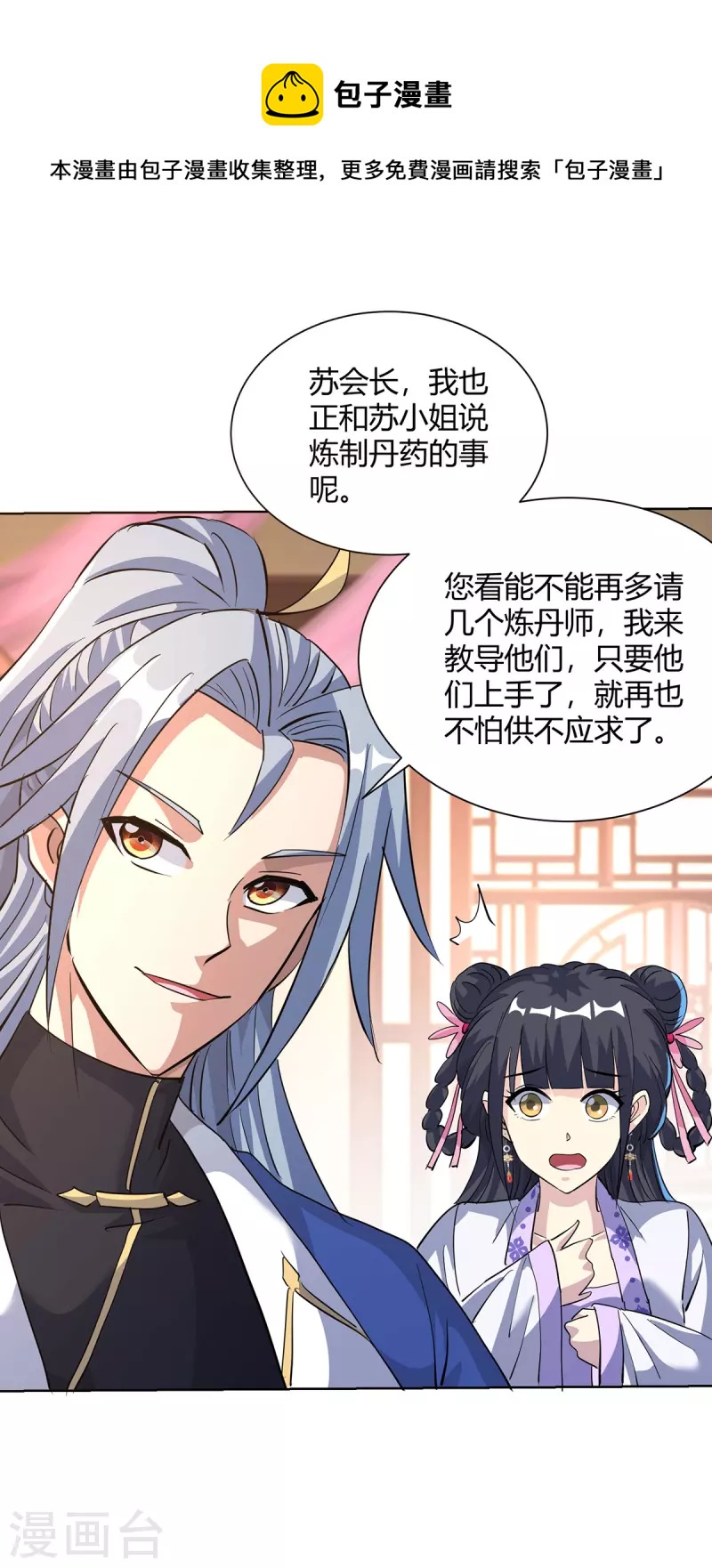 🍲重生八万年 第307话 培养炼丹师 第21页
