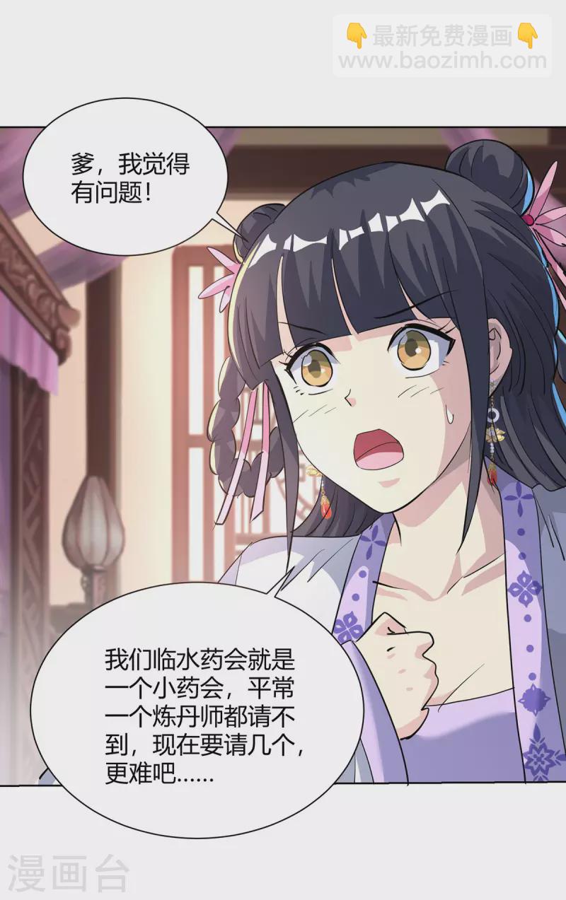 🍲重生八万年 第307话 培养炼丹师 第23页