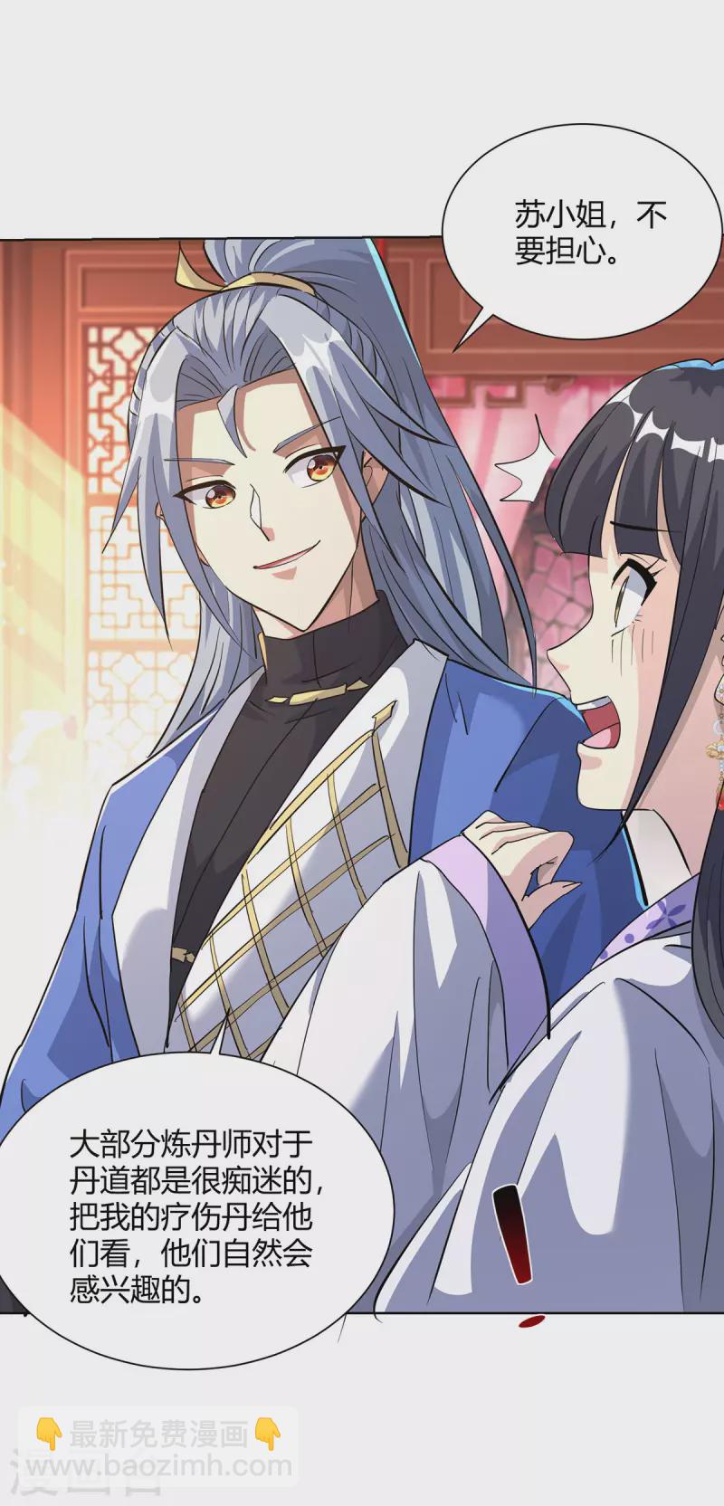 🍲重生八万年 第307话 培养炼丹师 第24页