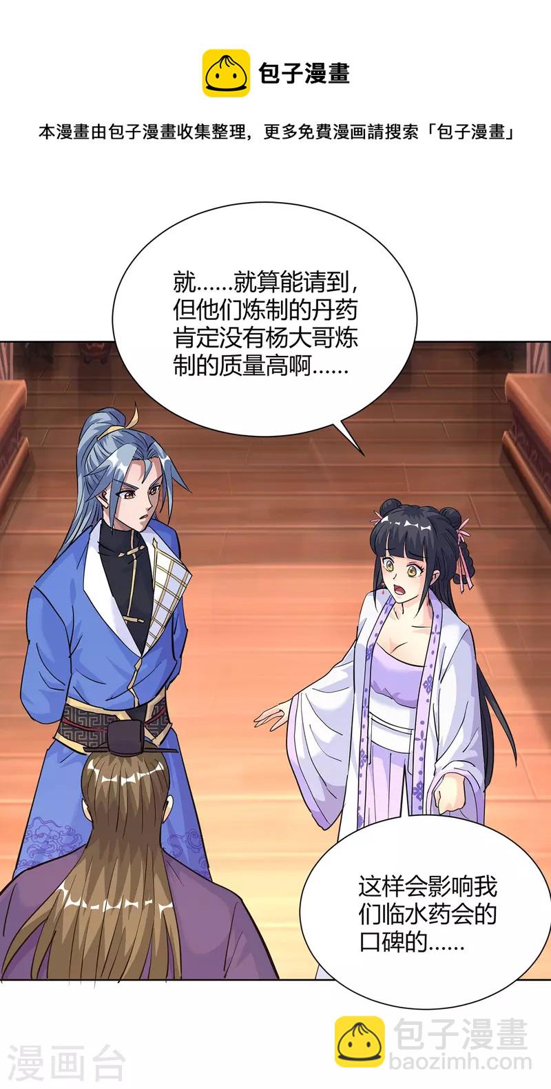 🍲重生八万年 第307话 培养炼丹师 第25页
