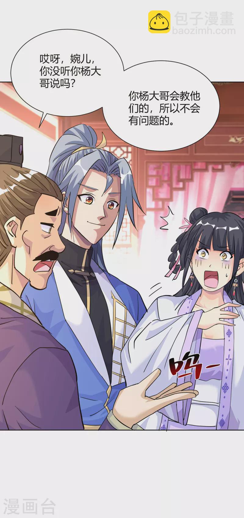 🍲重生八万年 第307话 培养炼丹师 第26页