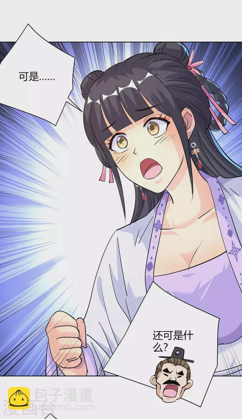 🍲重生八万年 第307话 培养炼丹师 第27页
