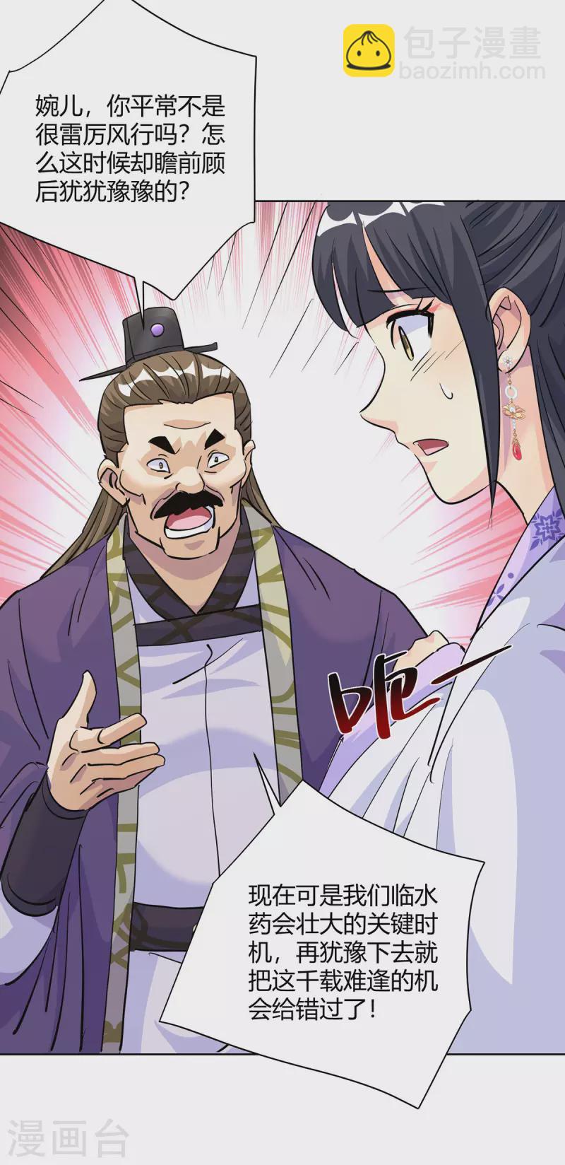 🍲重生八万年 第307话 培养炼丹师 第28页