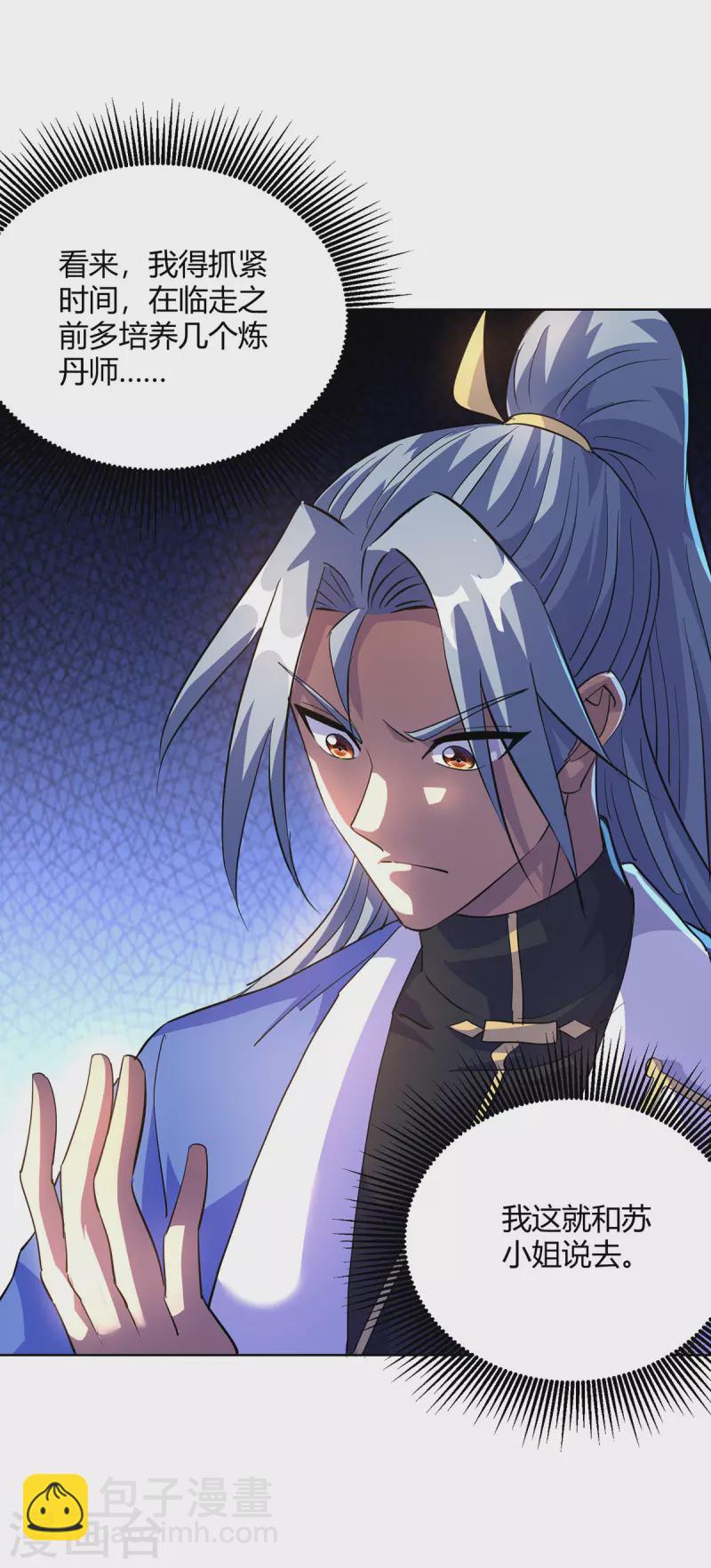 🍲重生八万年 第307话 培养炼丹师 第3页