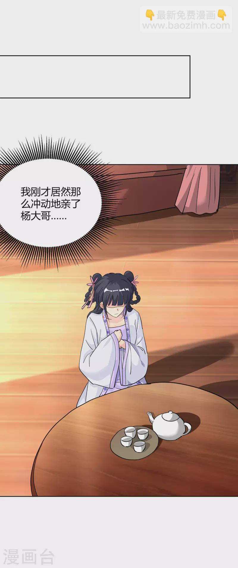 🍲重生八万年 第307话 培养炼丹师 第4页