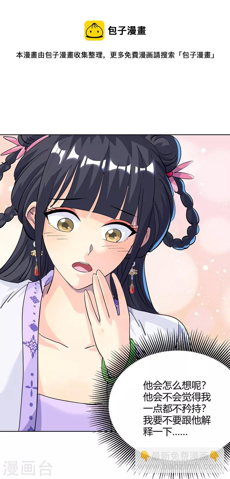 🍲重生八万年 第307话 培养炼丹师 第5页