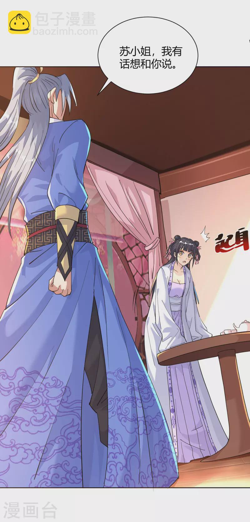 🍲重生八万年 第307话 培养炼丹师 第7页