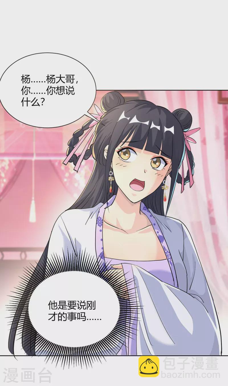 🍲重生八万年 第307话 培养炼丹师 第8页