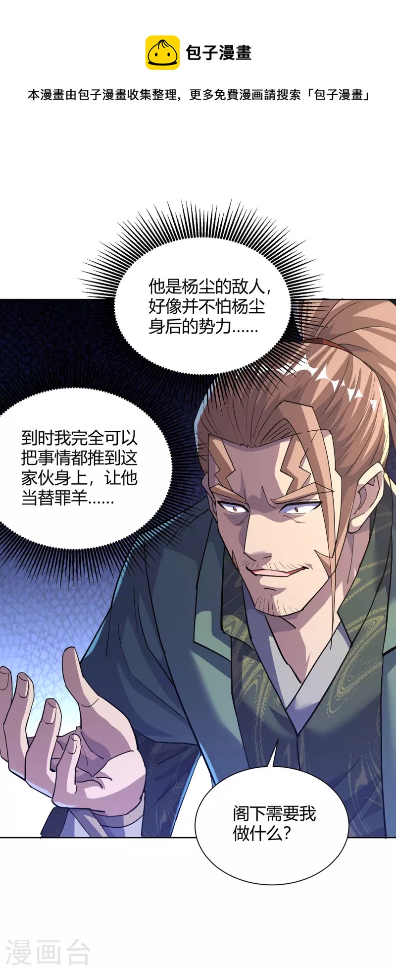 🍲重生八万年 第309话 炼丹师助理 第1页
