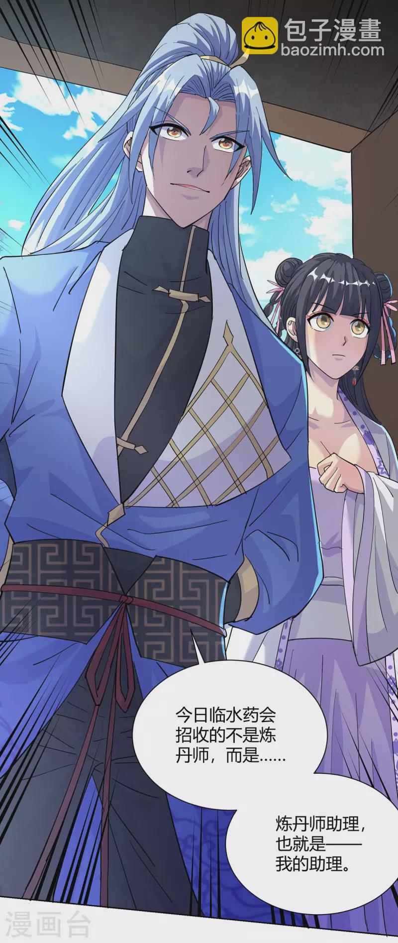 🍲重生八万年 第309话 炼丹师助理 第11页