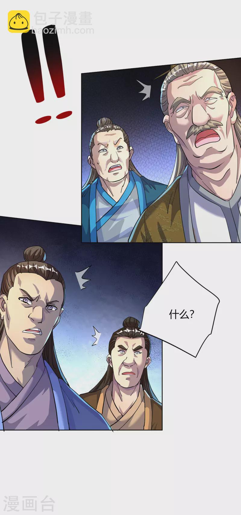 🍲重生八万年 第309话 炼丹师助理 第12页