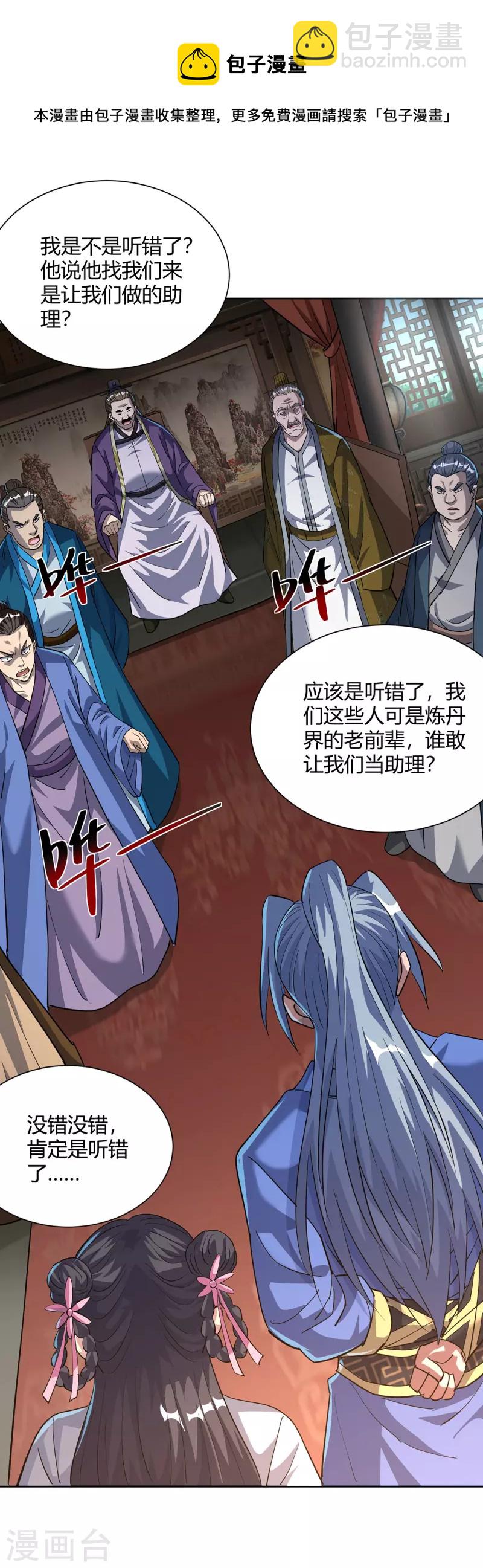 🍲重生八万年 第309话 炼丹师助理 第13页