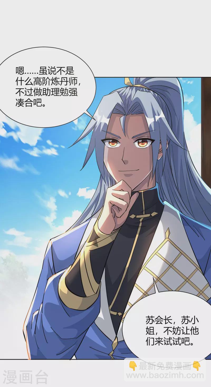 🍲重生八万年 第309话 炼丹师助理 第14页