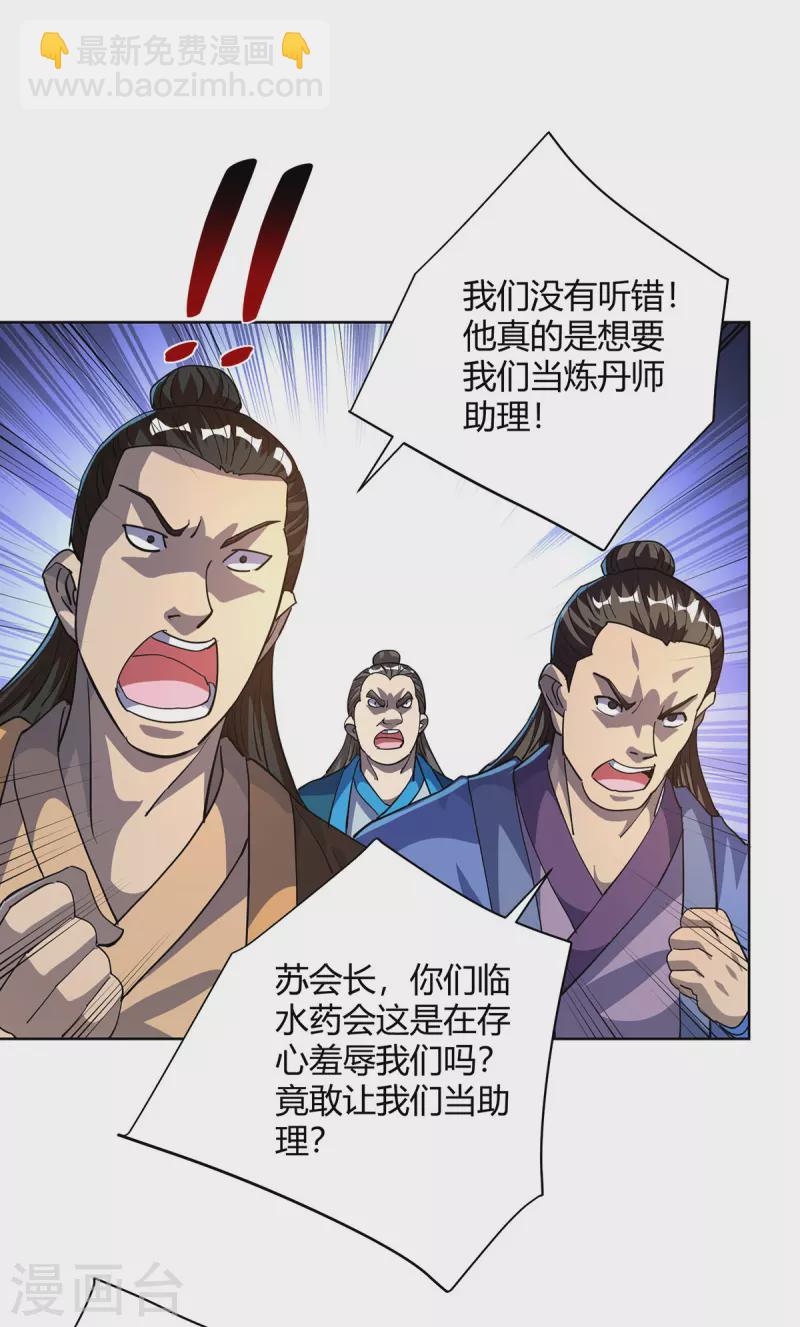 🍲重生八万年 第309话 炼丹师助理 第15页