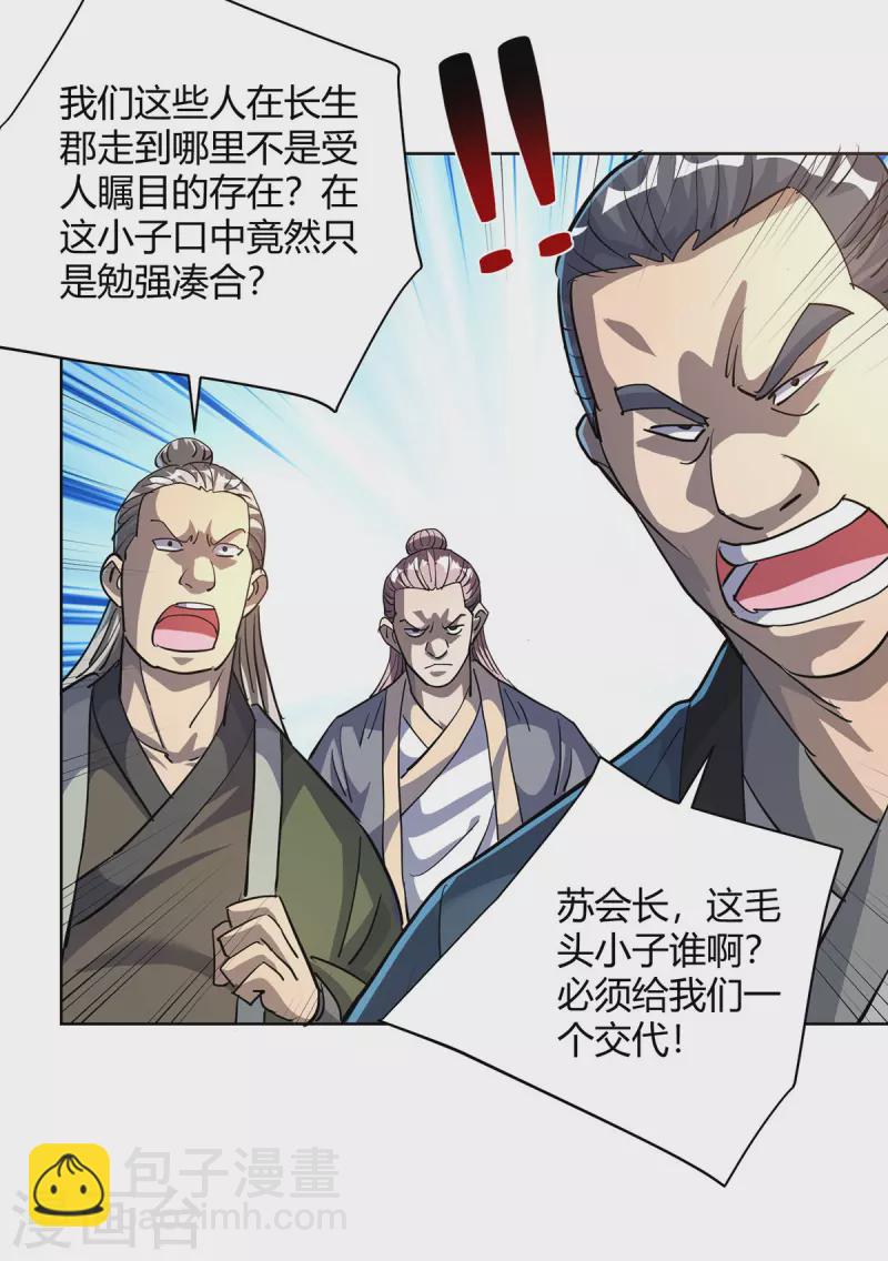 🍲重生八万年 第309话 炼丹师助理 第16页