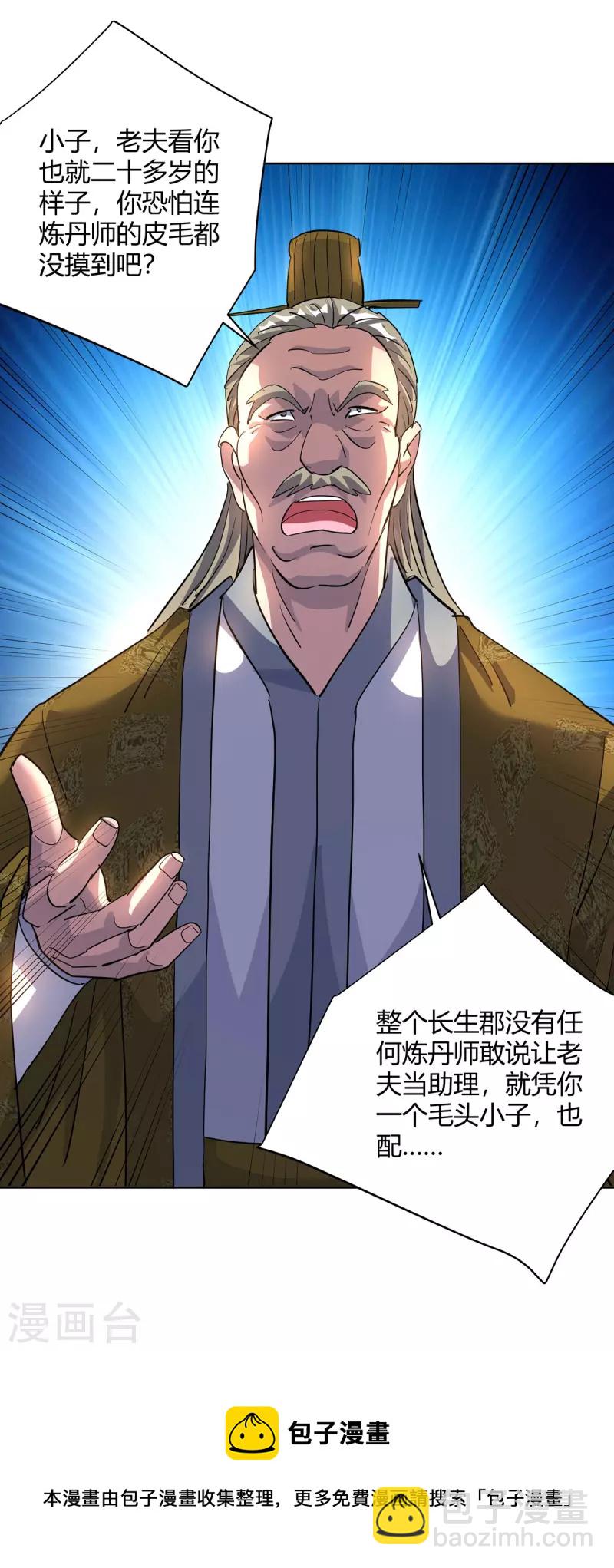 🍲重生八万年 第309话 炼丹师助理 第17页