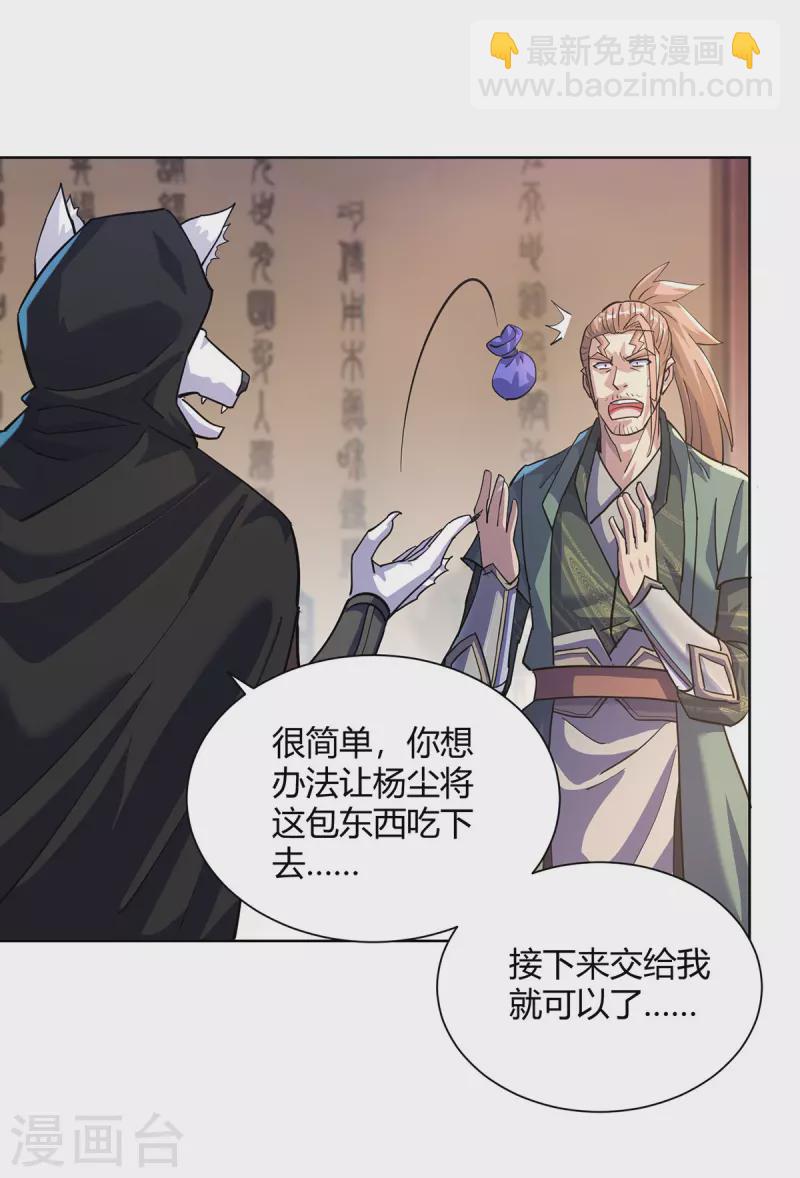 🍲重生八万年 第309话 炼丹师助理 第2页