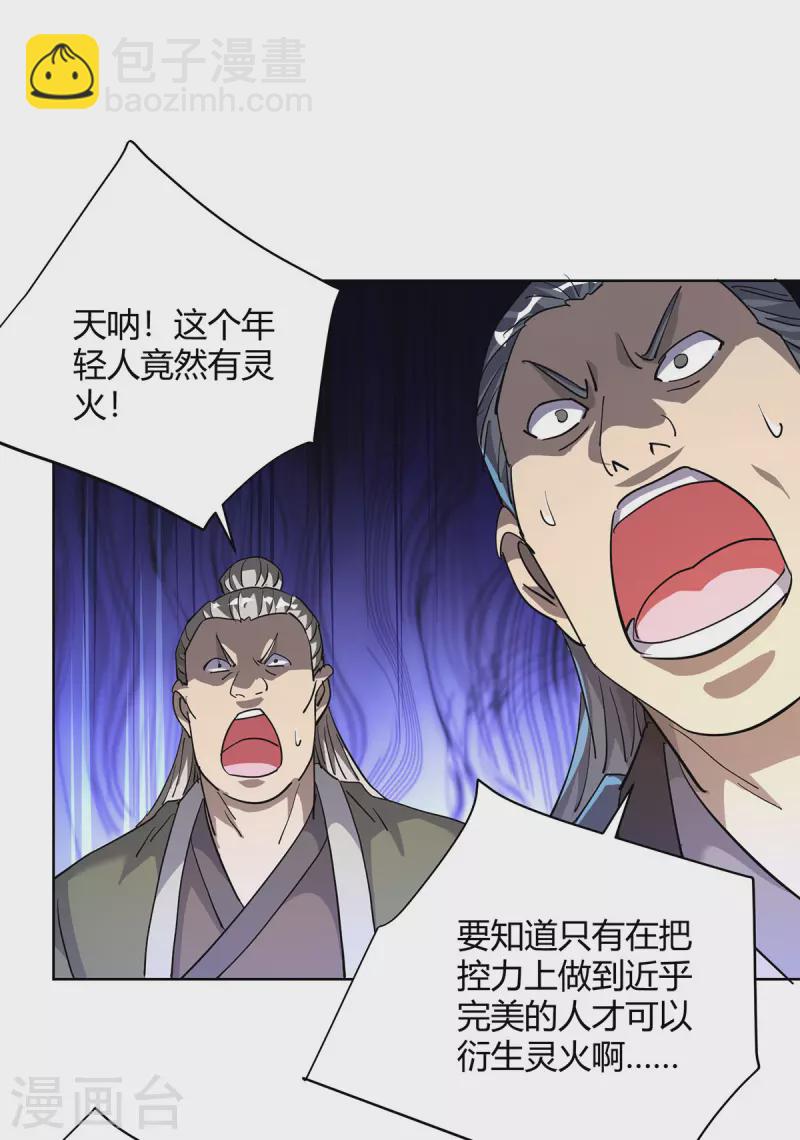 🍲重生八万年 第309话 炼丹师助理 第20页