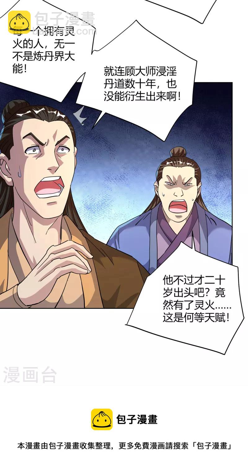 🍲重生八万年 第309话 炼丹师助理 第21页