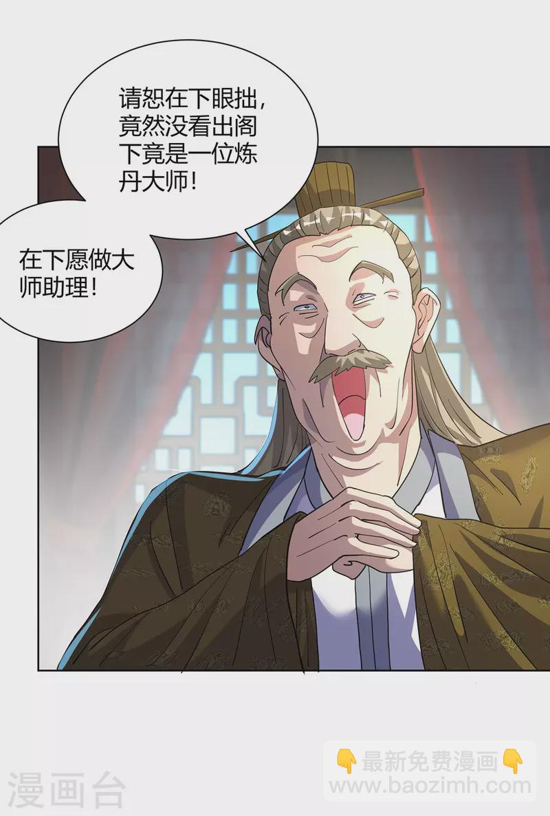 🍲重生八万年 第309话 炼丹师助理 第23页