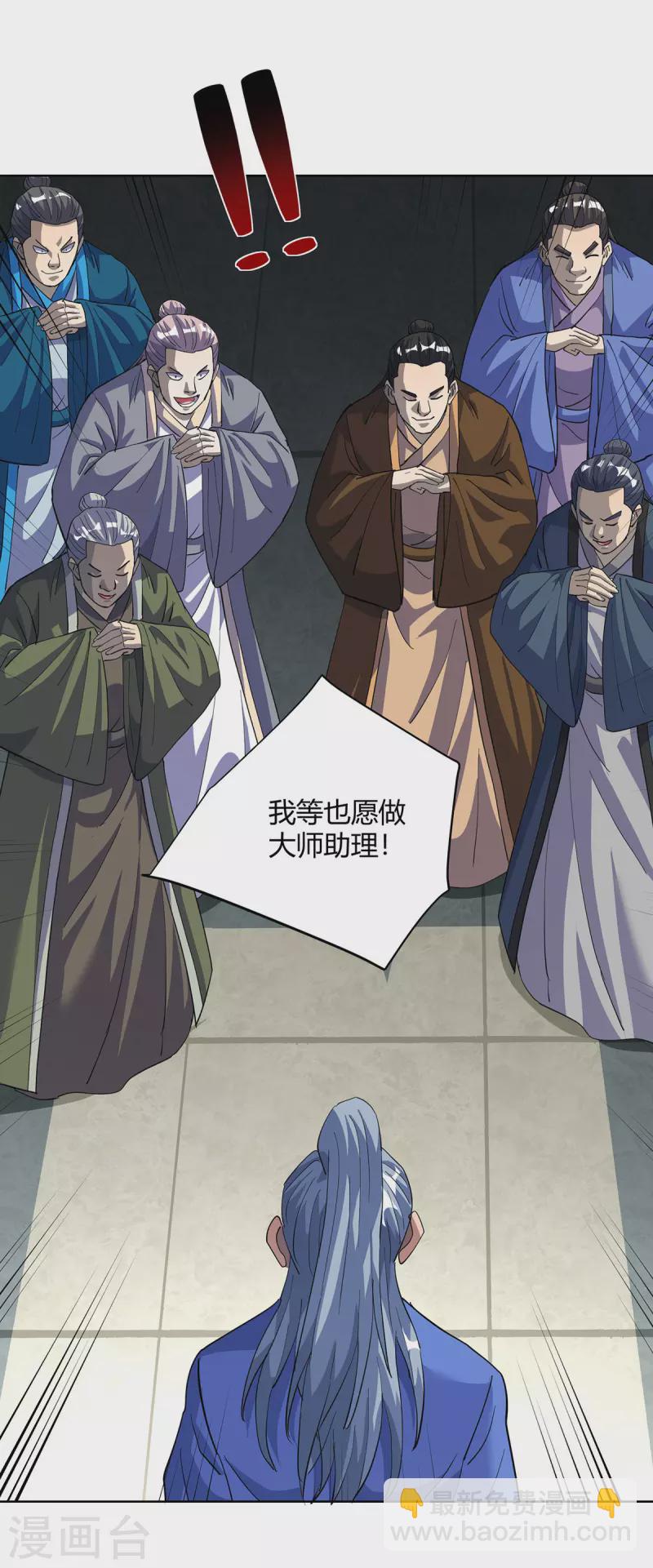 🍲重生八万年 第309话 炼丹师助理 第24页