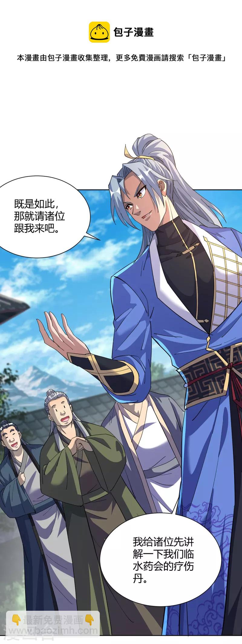 🍲重生八万年 第309话 炼丹师助理 第25页